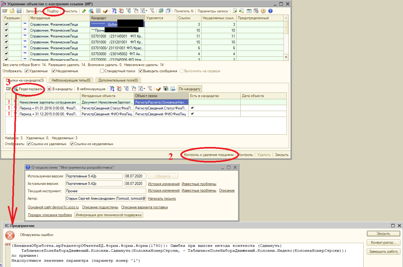 Ошибка открытия ирРедакторОбъектаБД через ирУдалениеОбъектов - Форум